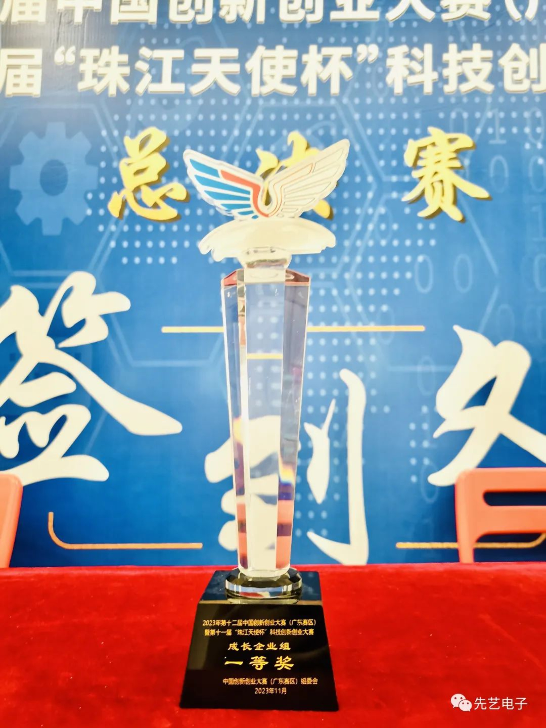 喜讯 | js6666zs金沙登录获得2023年第十二届中国创新创业大赛（广东赛区）一等奖
