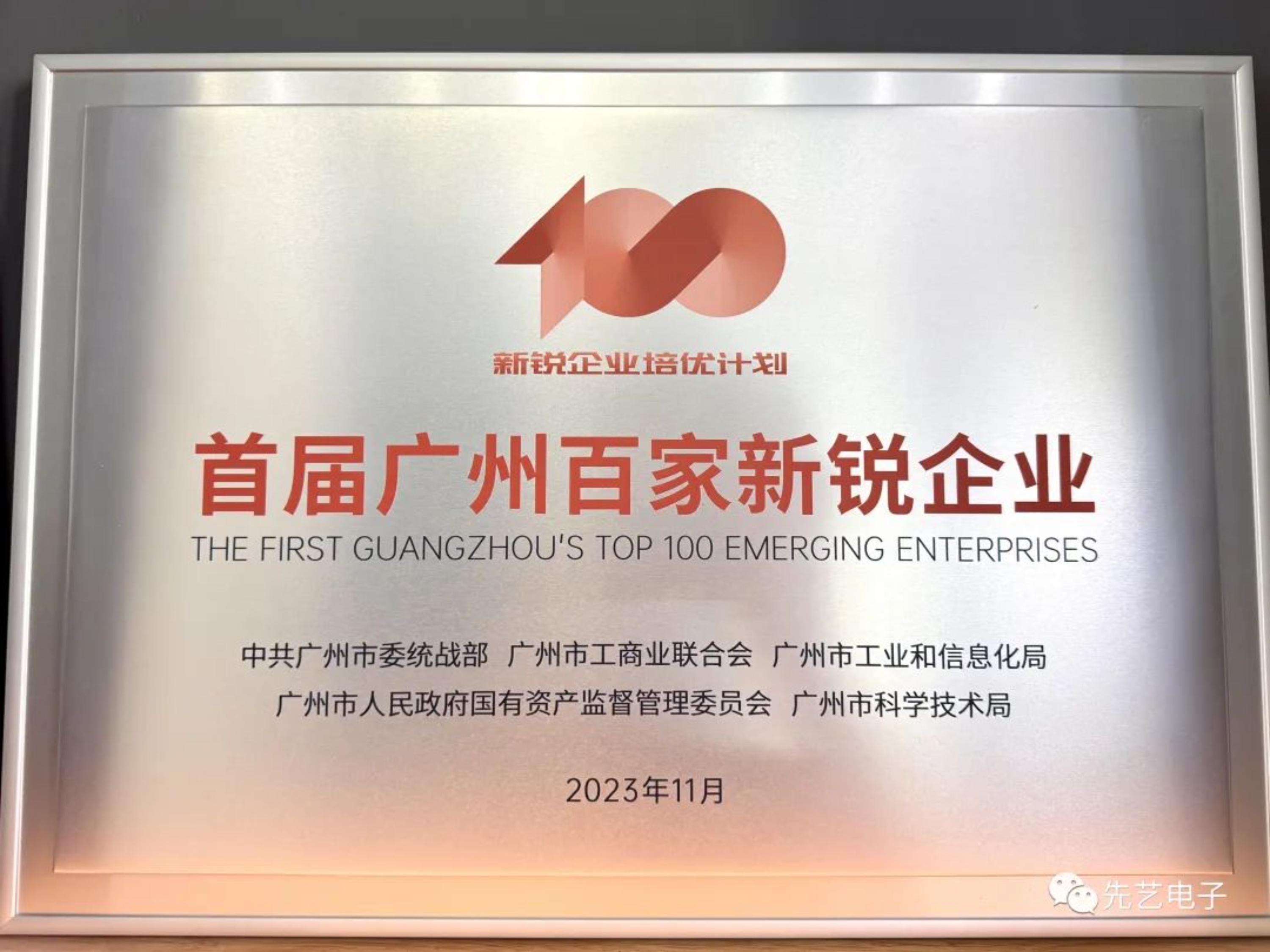 喜讯 | js6666zs金沙登录成功入选广州首届百家新锐企业